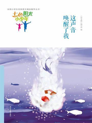 七色阳光小少年：这声音唤醒了我