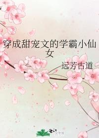 穿成甜宠文的学霸小仙女